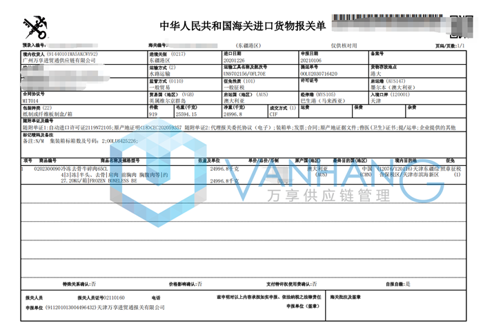 冷凍去骨牛肉報關(guān)代理公司