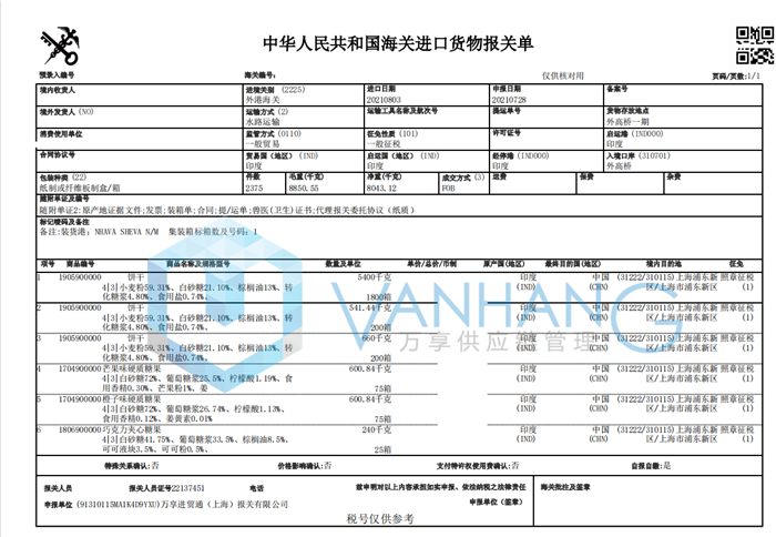 印度餅干進(jìn)口清關(guān)資料