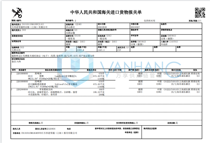 德國(guó)黑啤酒進(jìn)口報(bào)關(guān)代理