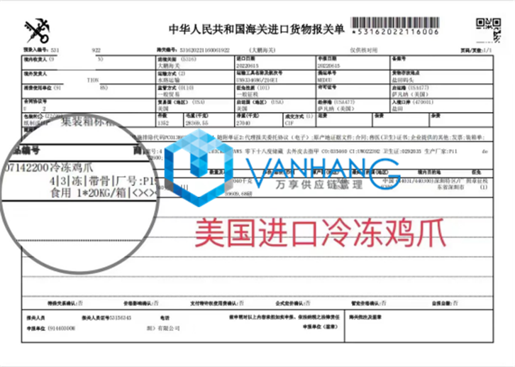 深圳進口美國冷凍雞爪清關(guān)資料