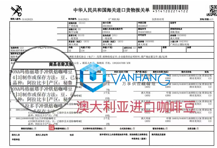 澳大利亞進口咖啡豆報關(guān)資料