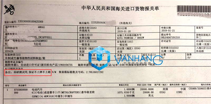 科研測(cè)試用途汽車(chē)進(jìn)口報(bào)關(guān)_副本.png