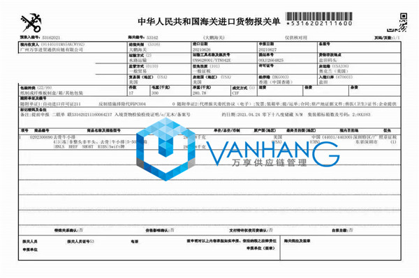 美國冷凍牛肉進口報關(guān)流程