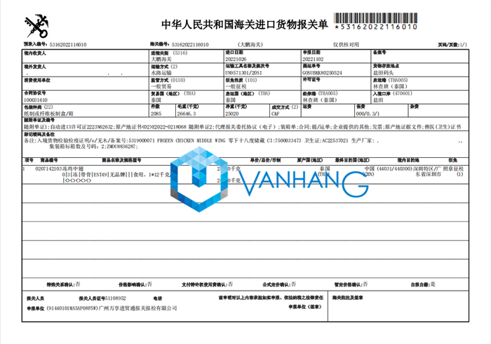 泰國冷凍雞肉進口清關(guān)流程