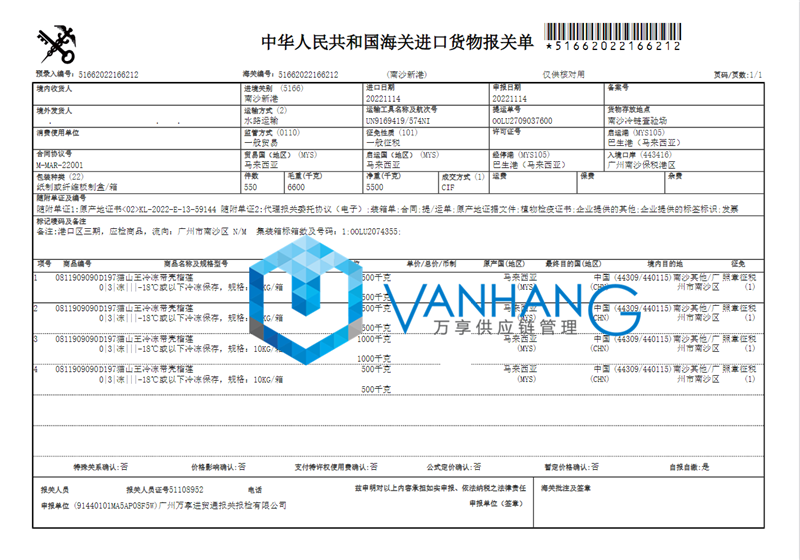 廣州南沙進口貓山王榴蓮清關_副本.png