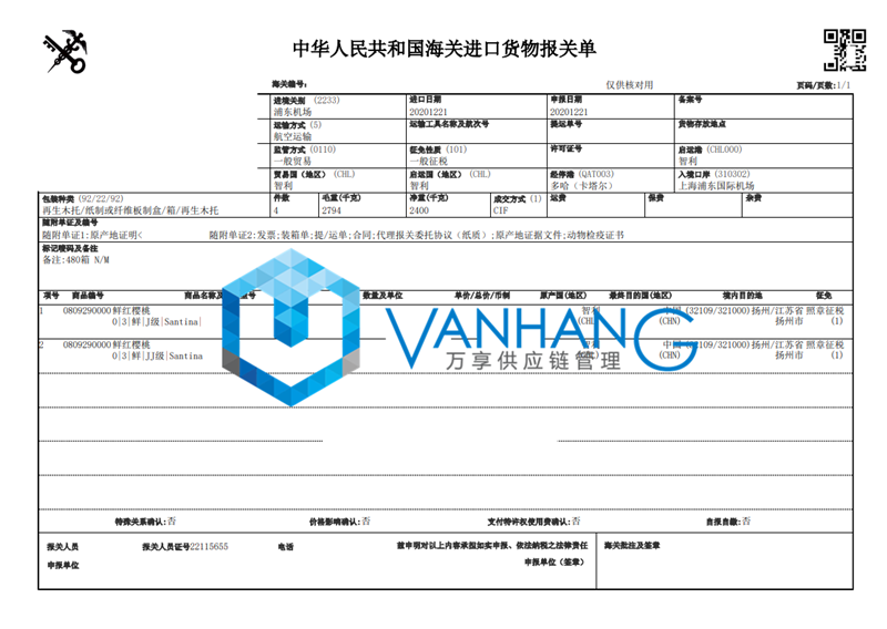 智利櫻桃進口報關(guān)