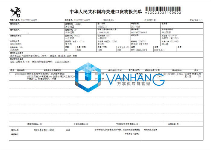 意大利電解質(zhì)粉進口報關(guān)資料