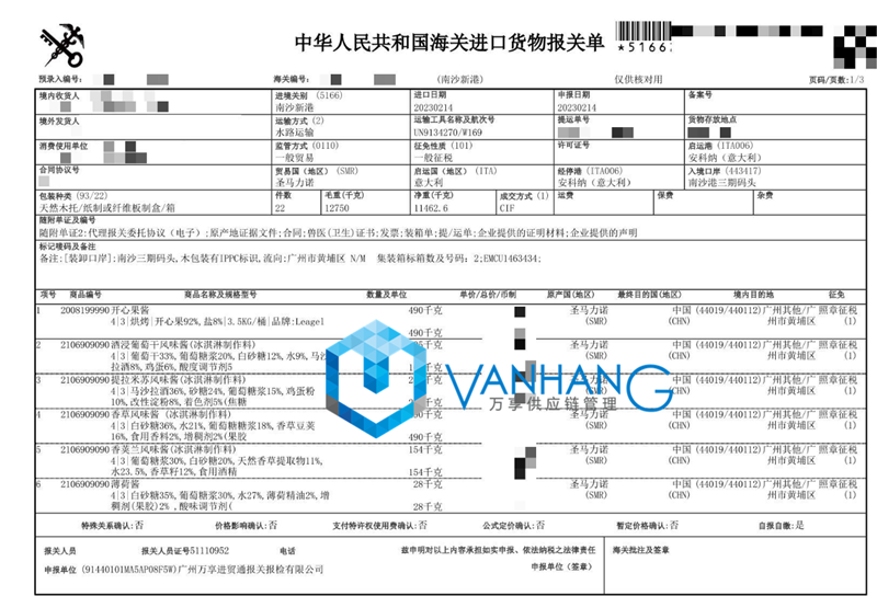 意大利進(jìn)口圣馬力諾冰淇淋原料醬報關(guān)