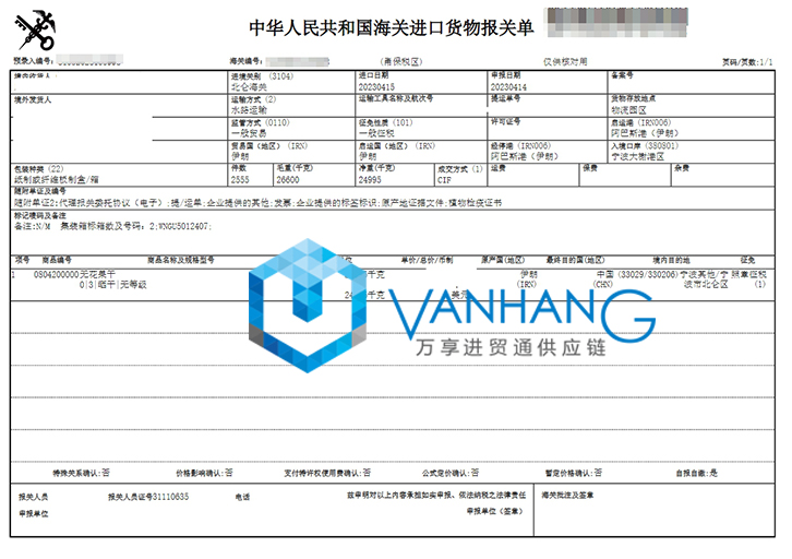 進口伊朗無花果干報關(guān)資料