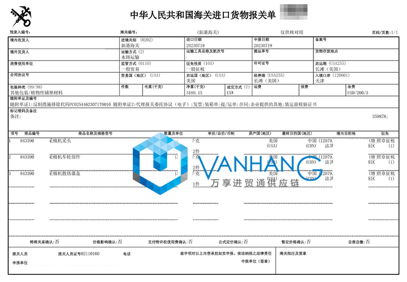 進(jìn)口美國棉花采摘機(jī)配件報關(guān)流程