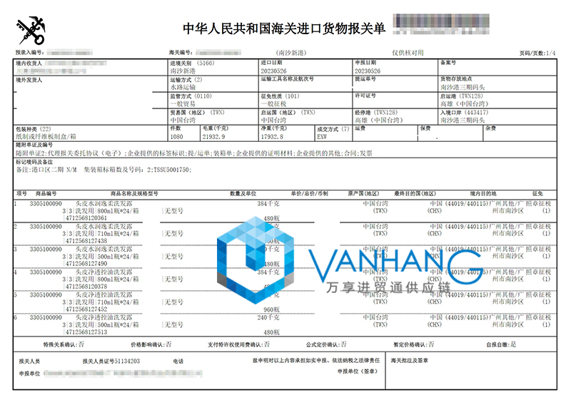 廣州進口臺灣洗發(fā)露清關(guān)流程