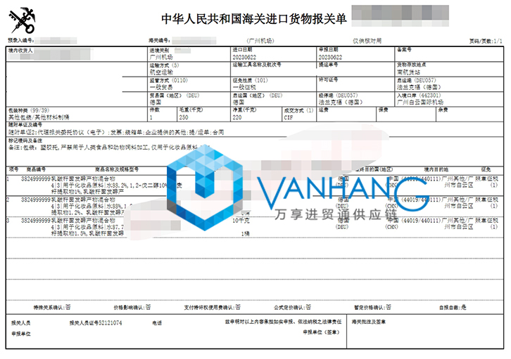 德國化妝品原料進口清關資料