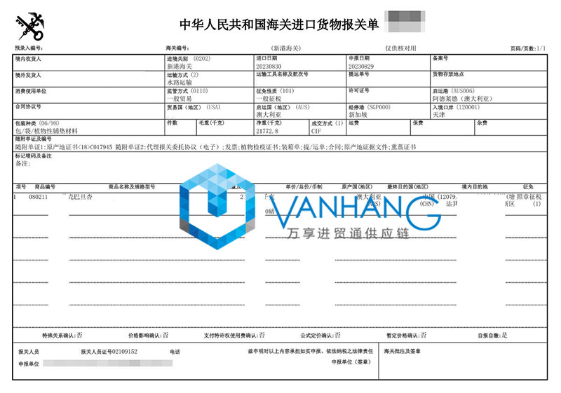 澳大利亞巴旦木堅果進(jìn)口報關(guān)流程