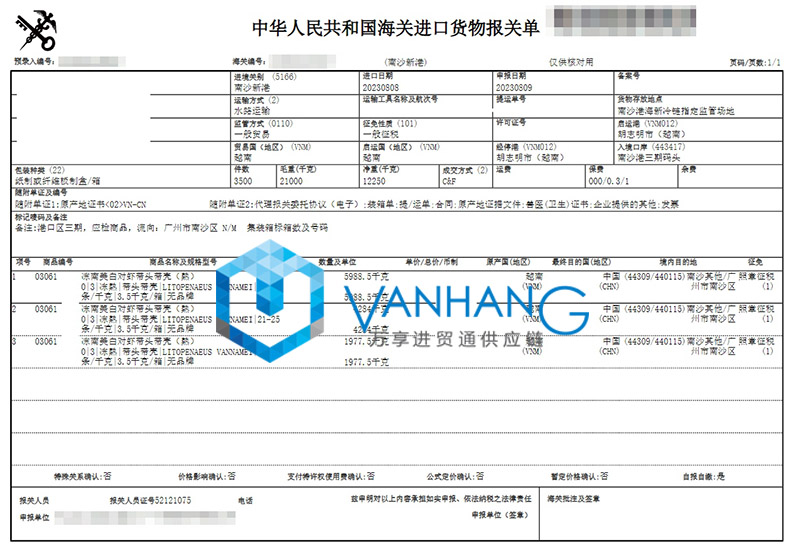 越南冷凍蝦進口清關流程