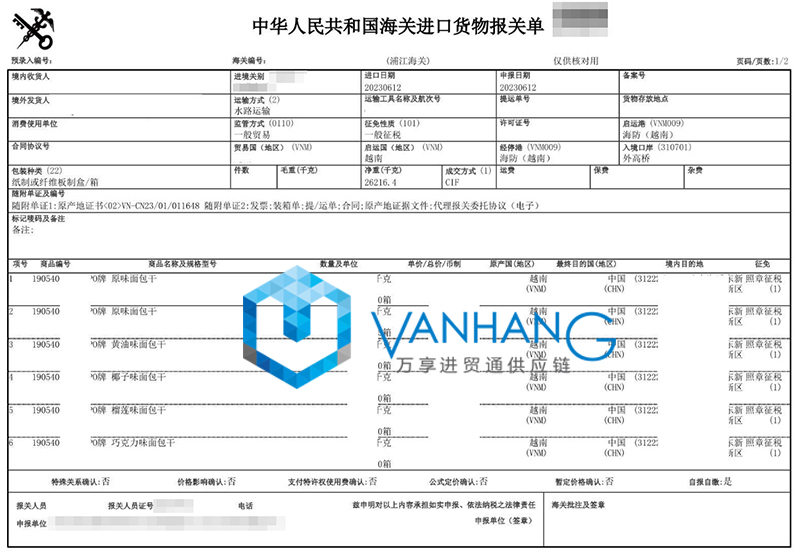 進(jìn)口越南面包干報關(guān)資料