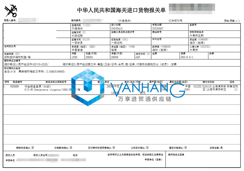 上海進口越南金線魚報關流程