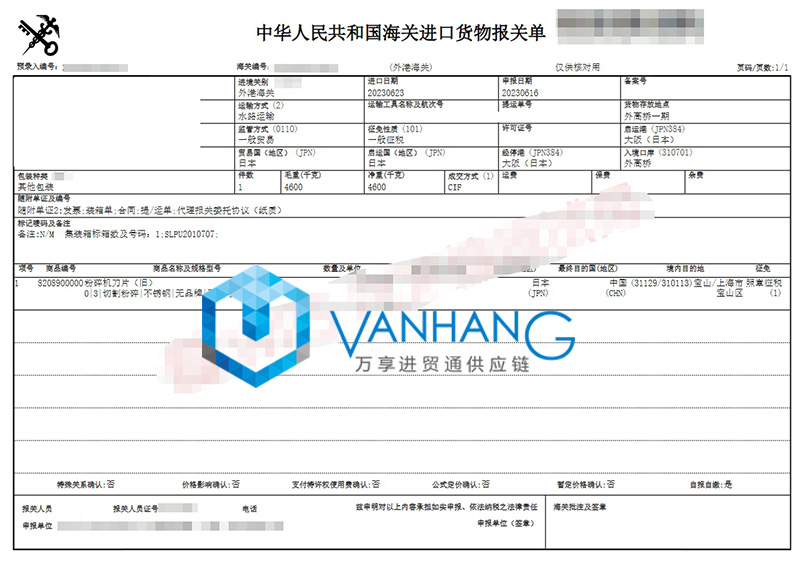 日本粉碎機刀片進口報關(guān)資料