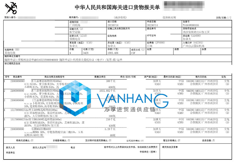 加拿大飲料進口報關(guān)資料